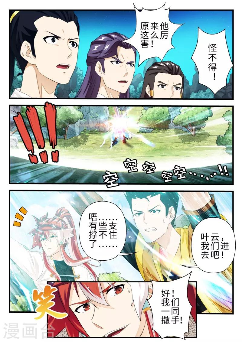 🍚仙侠世界 第185话1 第8页