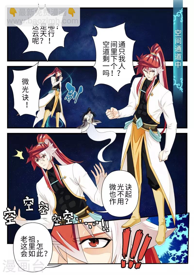 🍚仙侠世界 第186话1 第2页