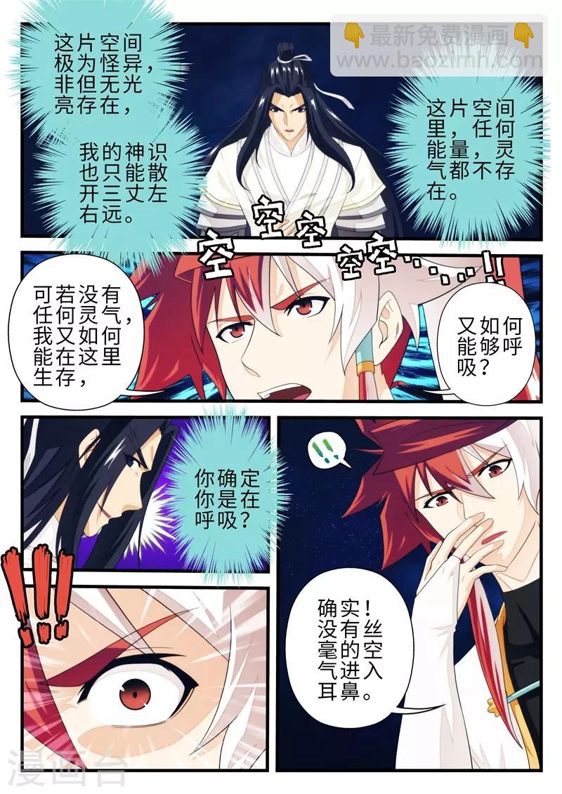 🍚仙侠世界 第186话1 第3页