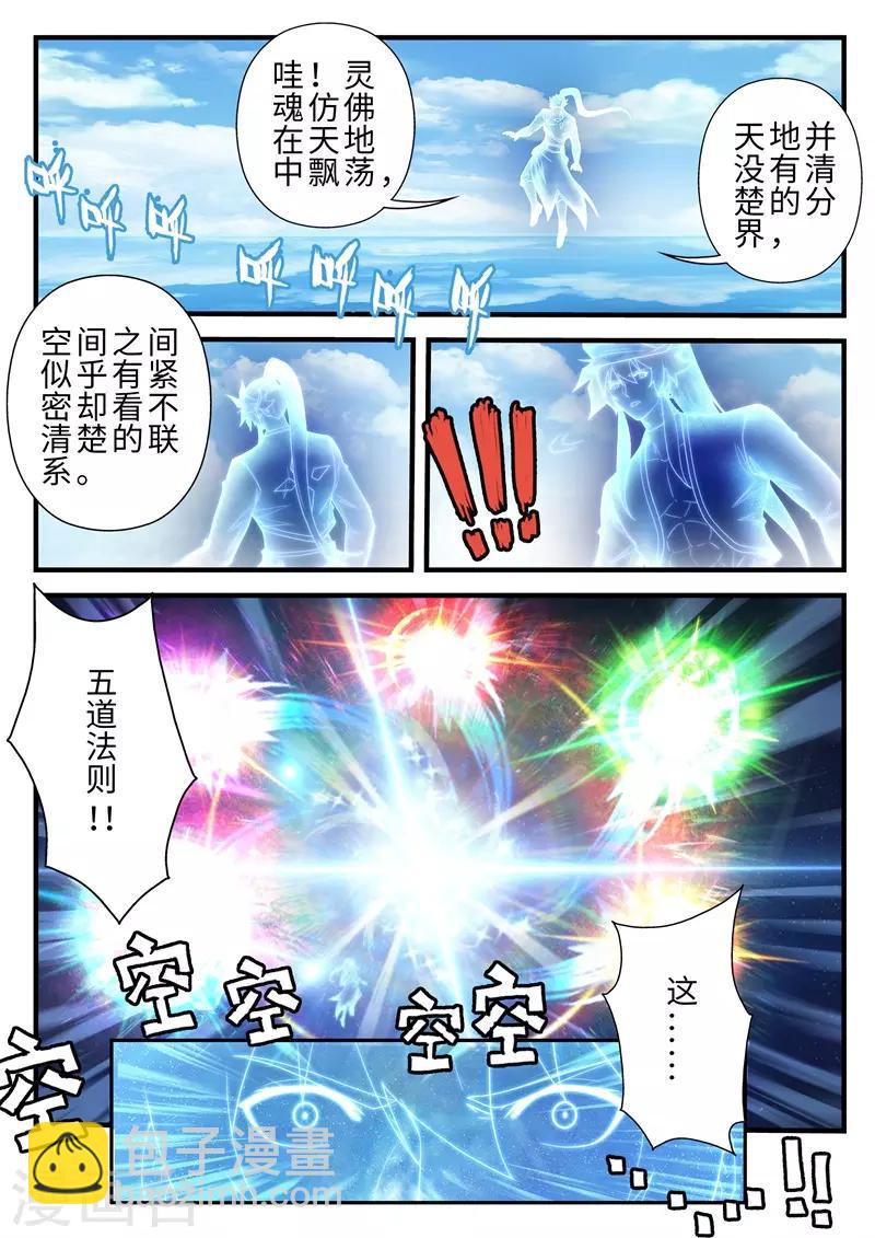 🍚仙侠世界 第186话1 第5页