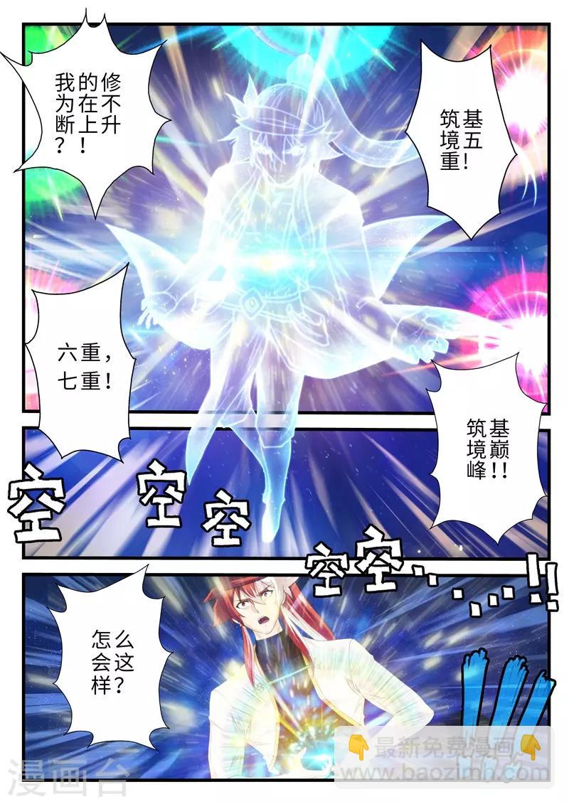 🍚仙侠世界 第186话1 第6页