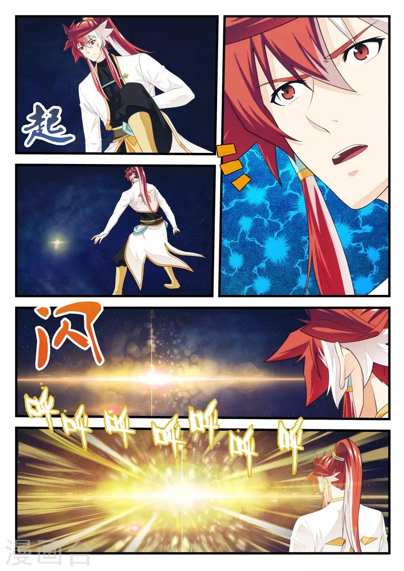 🍚仙侠世界 第186话1 第7页