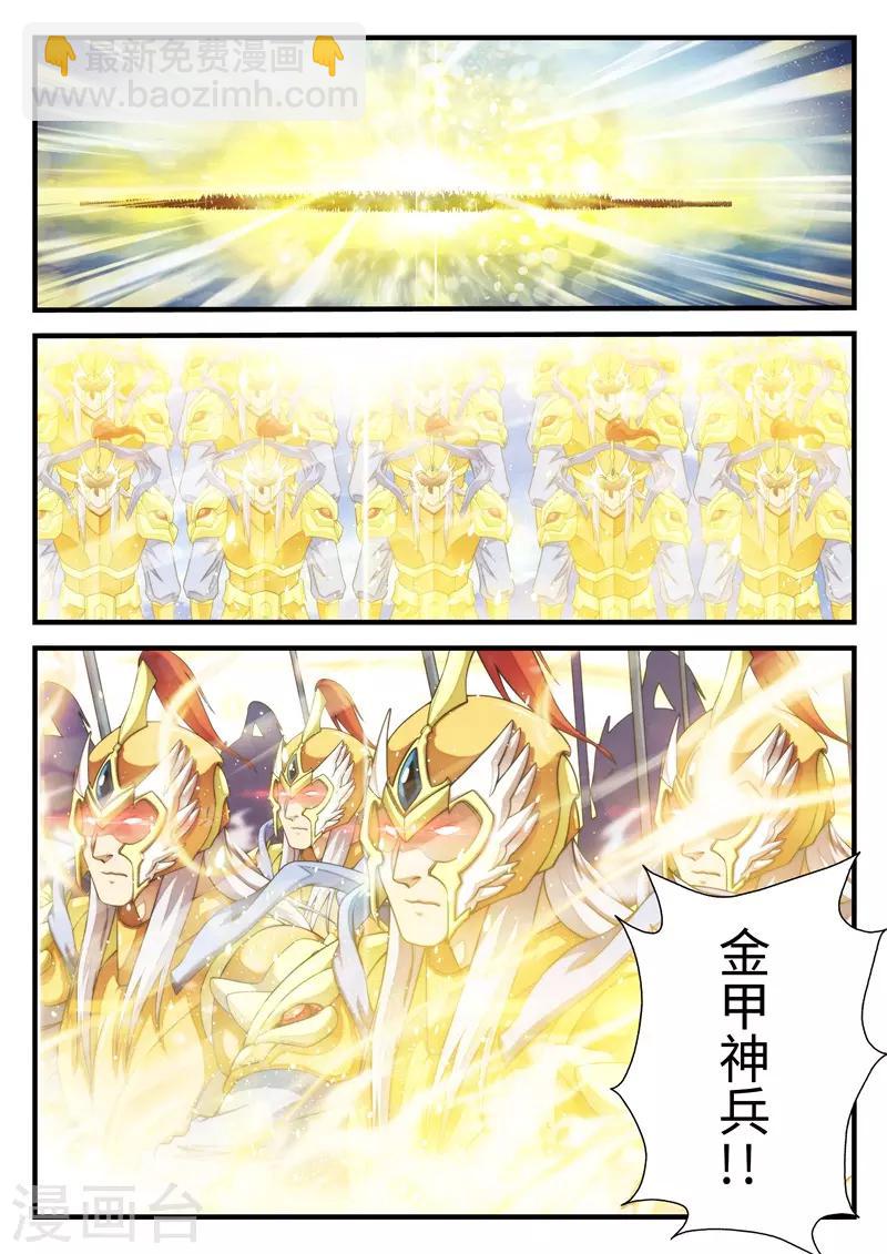 🍚仙侠世界 第186话1 第8页