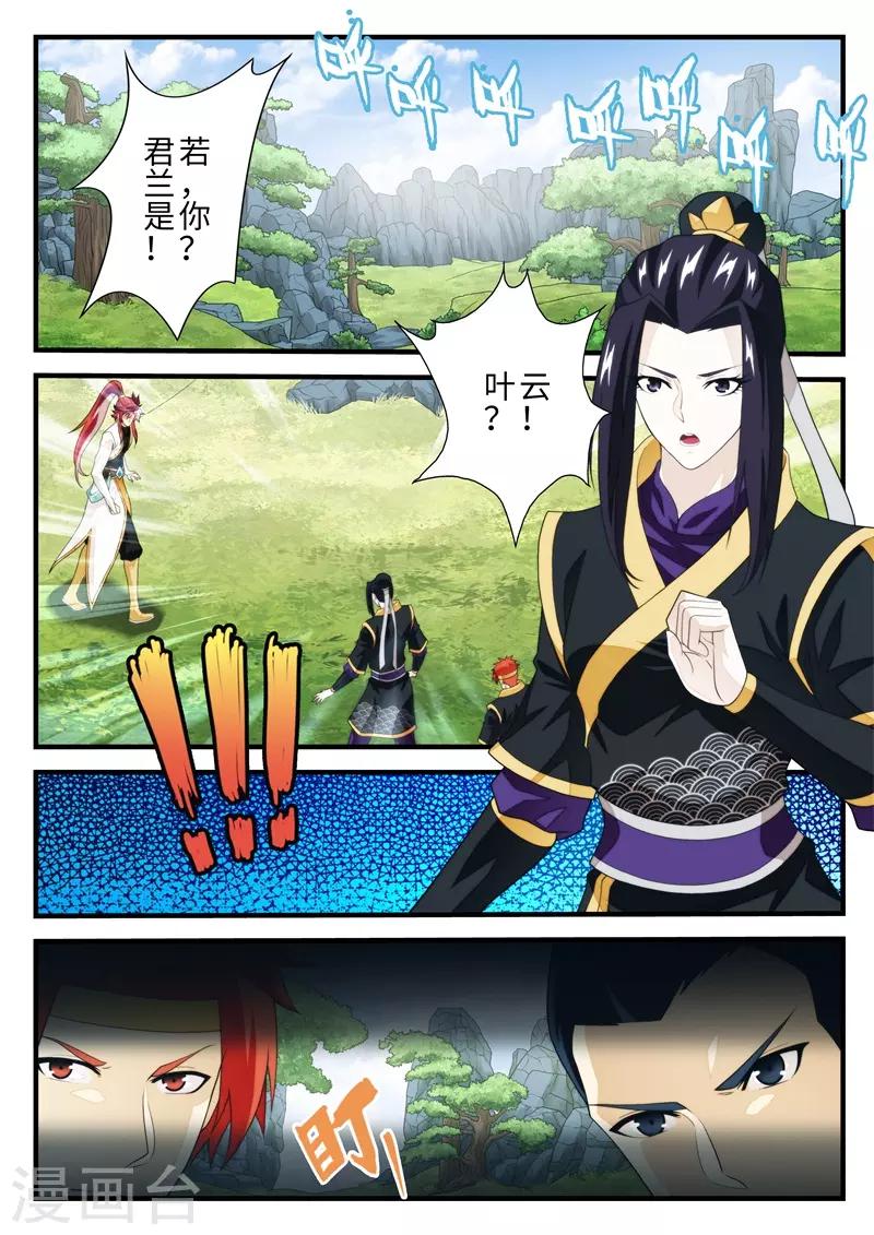 🍚仙侠世界 第187话1 第2页