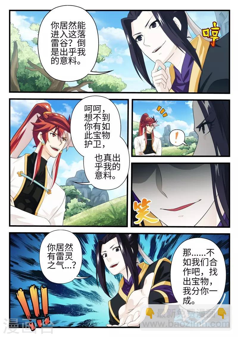 🍚仙侠世界 第187话1 第3页
