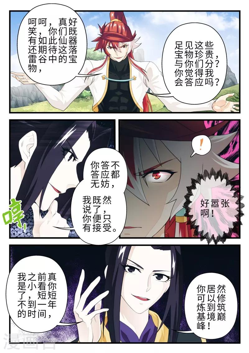 🍚仙侠世界 第187话1 第4页