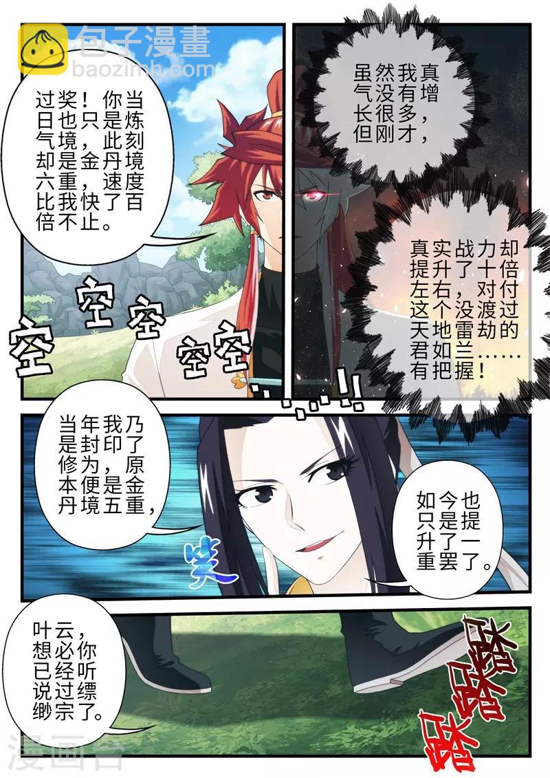 🍚仙侠世界 第187话1 第5页