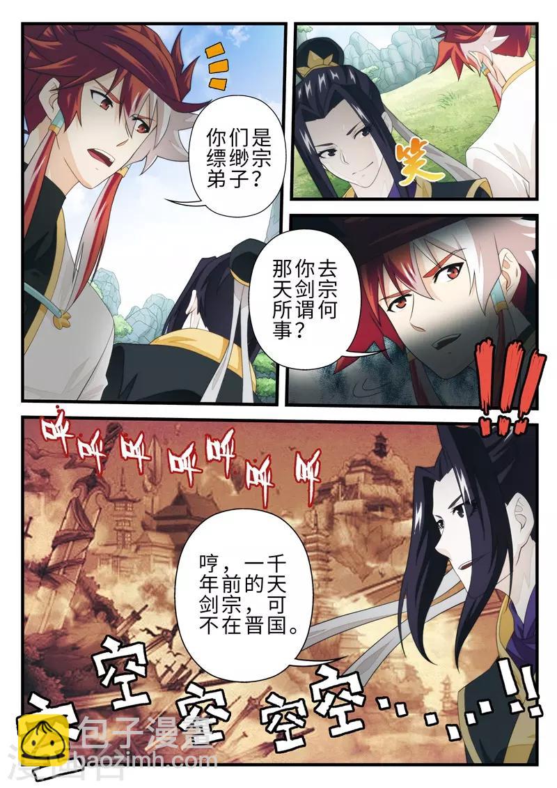🍚仙侠世界 第187话1 第6页