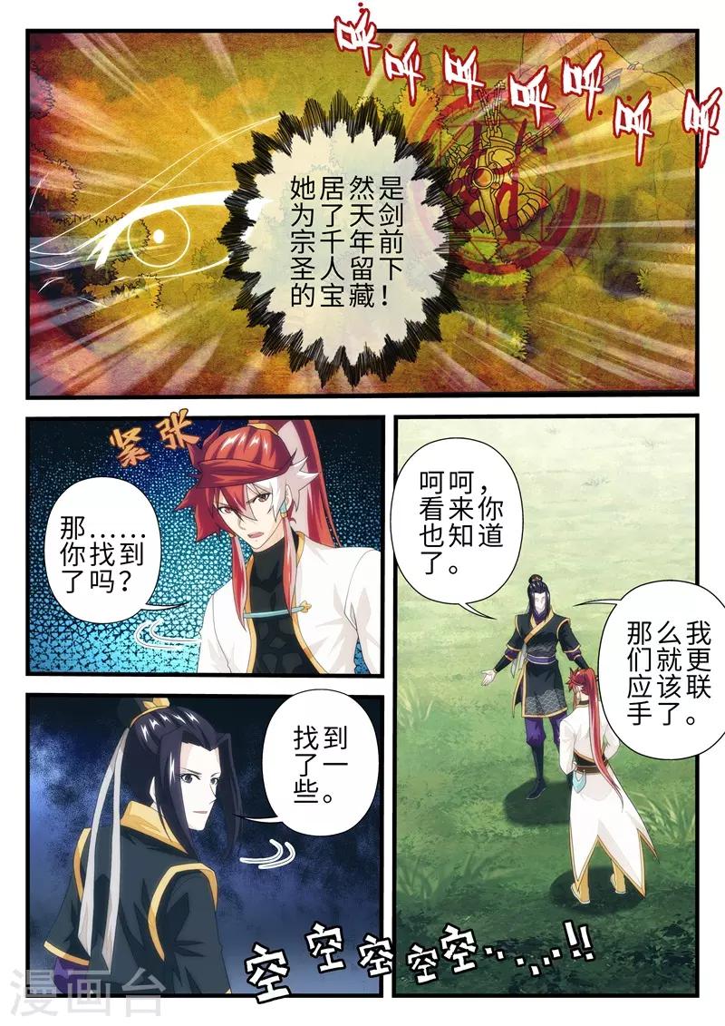 🍚仙侠世界 第187话1 第7页
