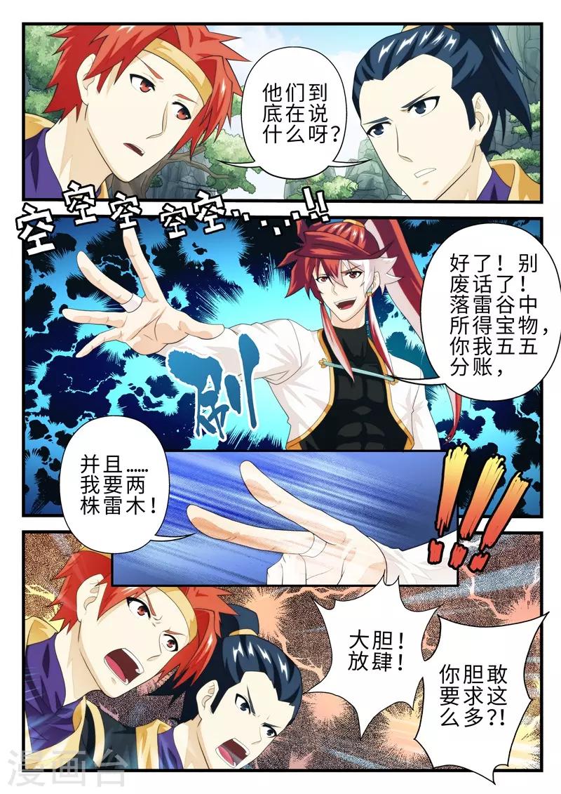 🍚仙侠世界 第187话1 第8页