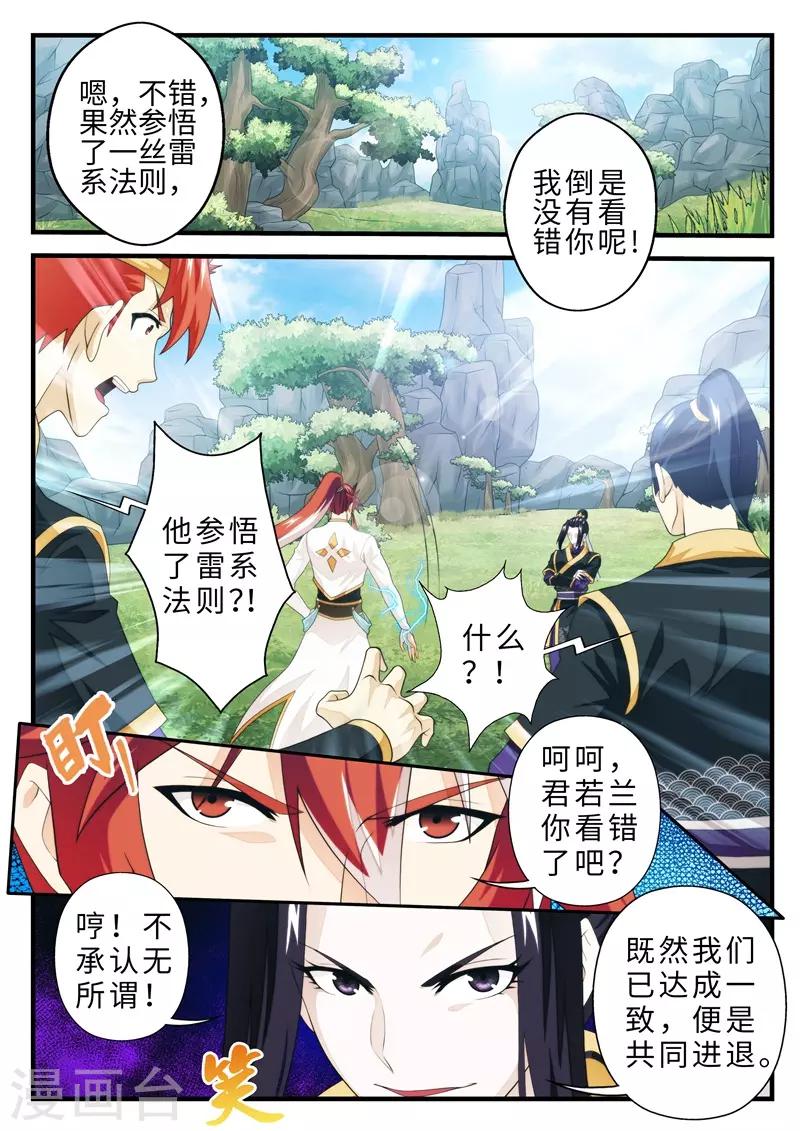 🍚仙侠世界 第188话1 第2页