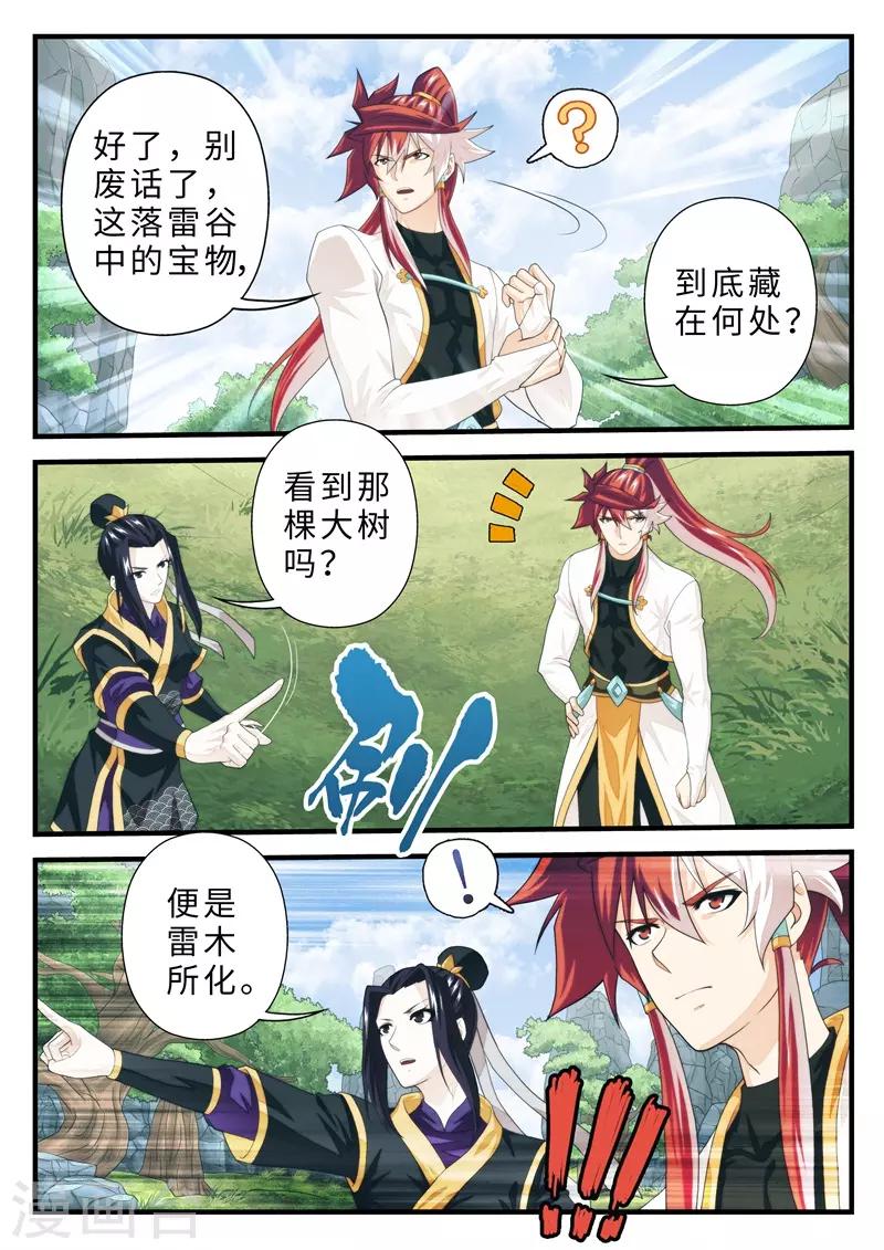 🍚仙侠世界 第188话1 第3页