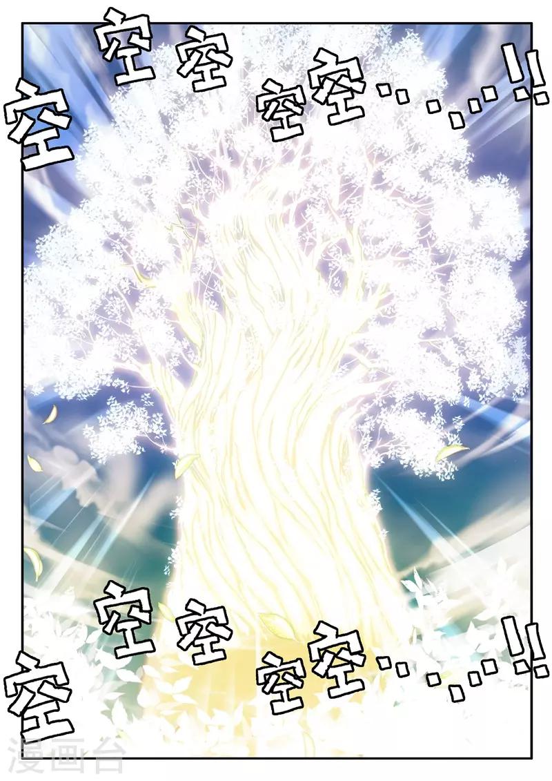 🍚仙侠世界 第188话1 第4页