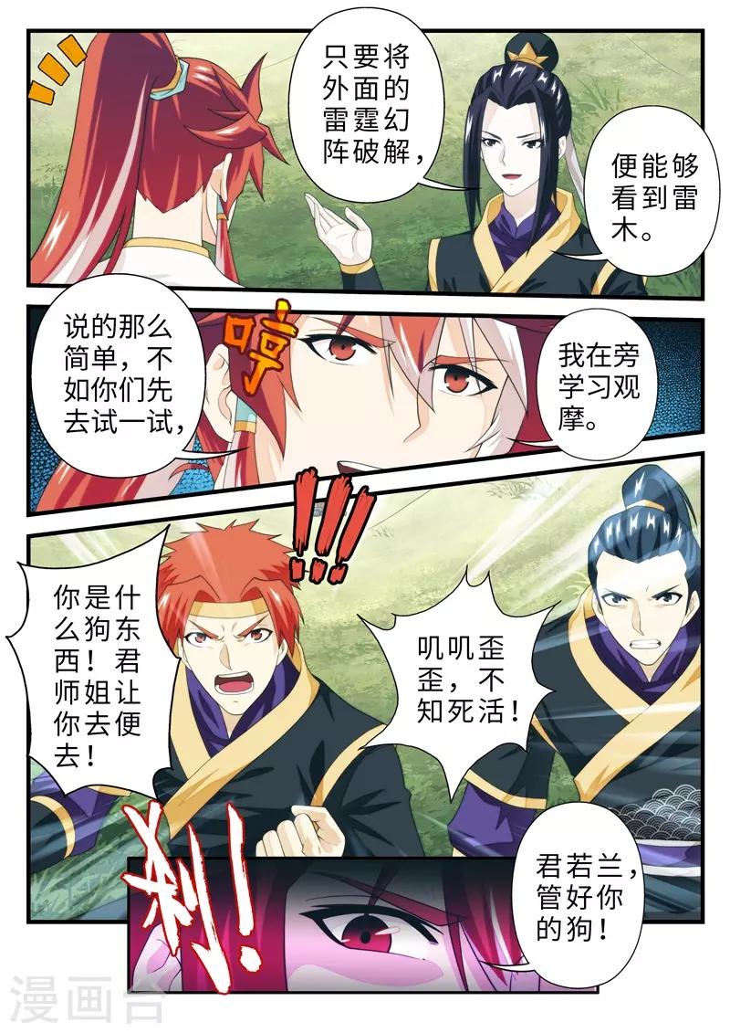 🍚仙侠世界 第188话1 第5页