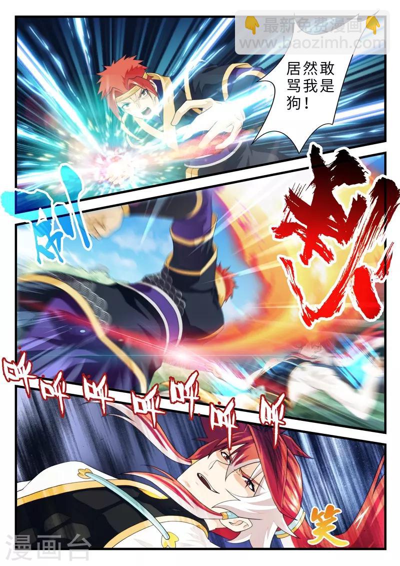 🍚仙侠世界 第188话1 第6页