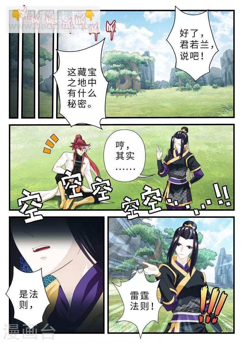 🍚仙侠世界 第189话1 第2页