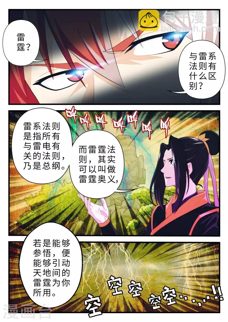 🍚仙侠世界 第189话1 第3页
