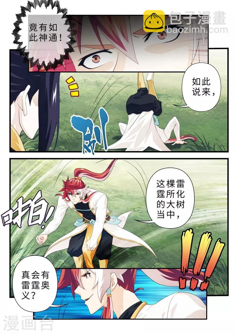 🍚仙侠世界 第189话1 第4页