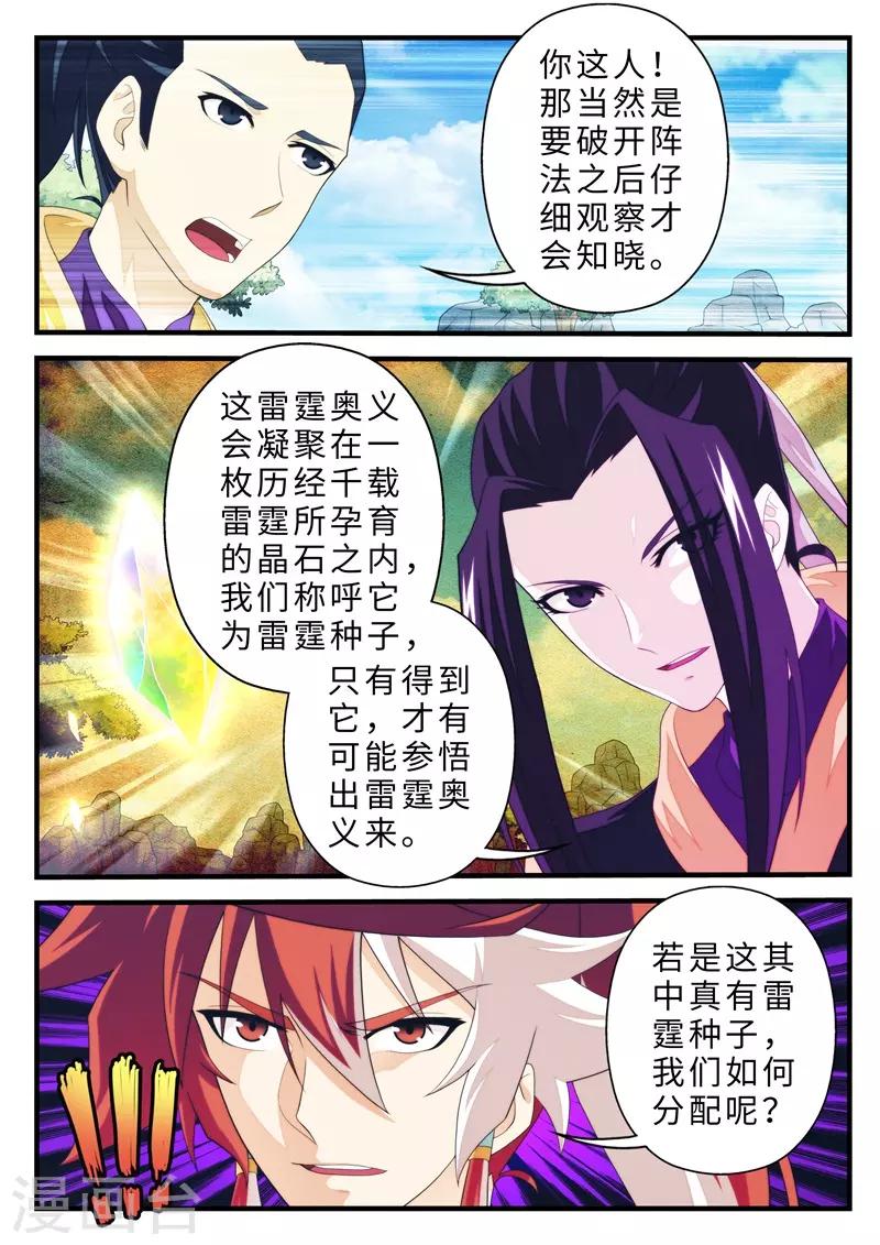 🍚仙侠世界 第189话1 第5页