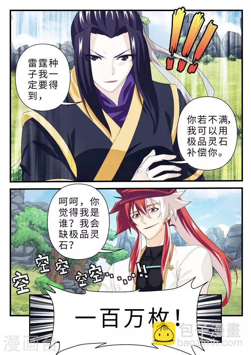 🍚仙侠世界 第189话1 第6页