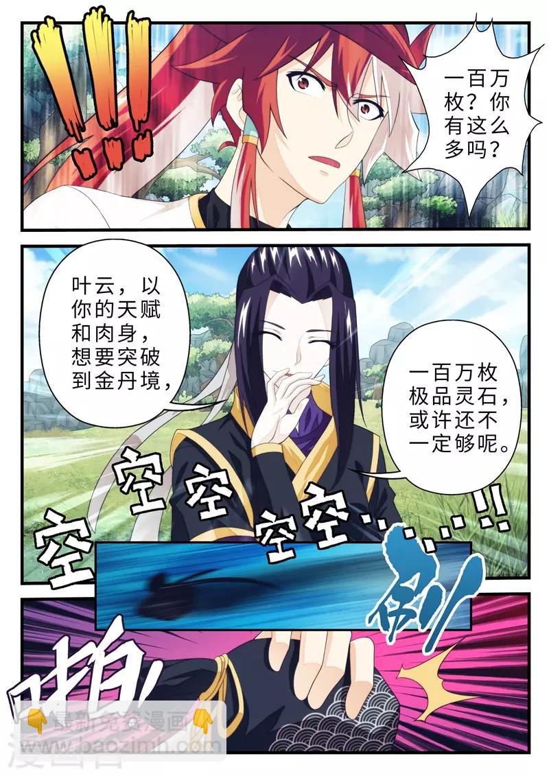 🍚仙侠世界 第189话1 第7页