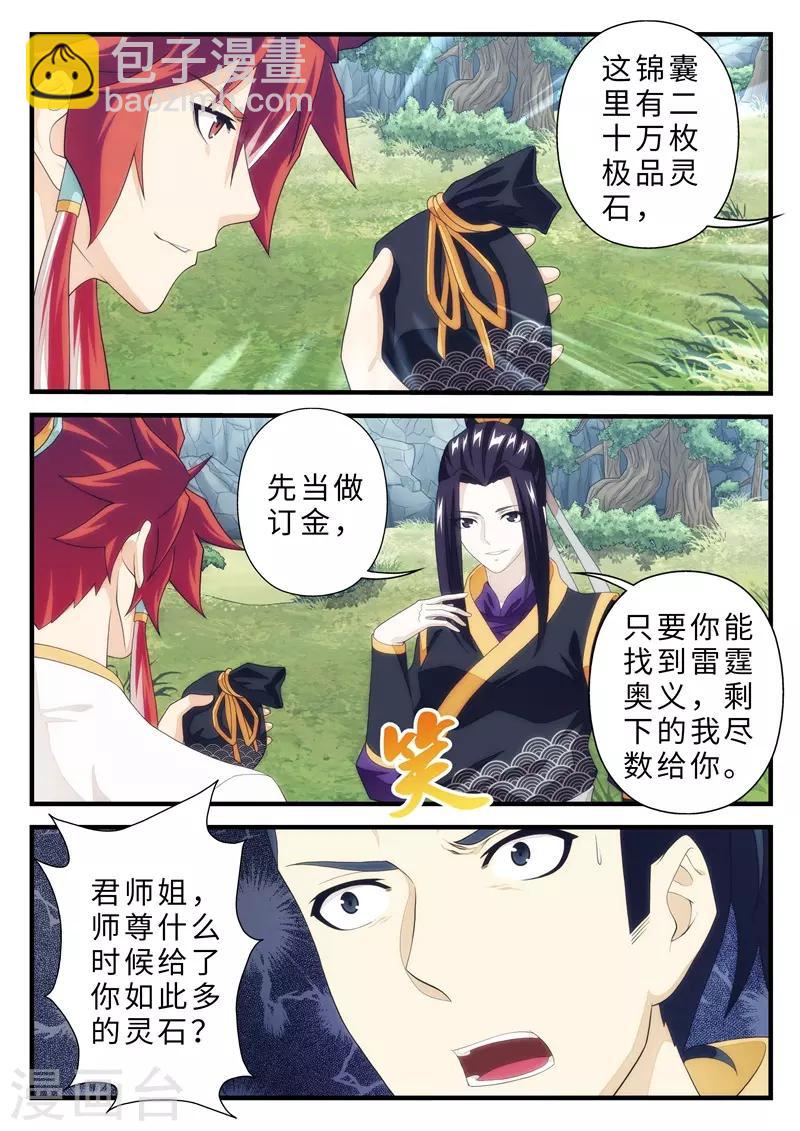 🍚仙侠世界 第189话1 第8页