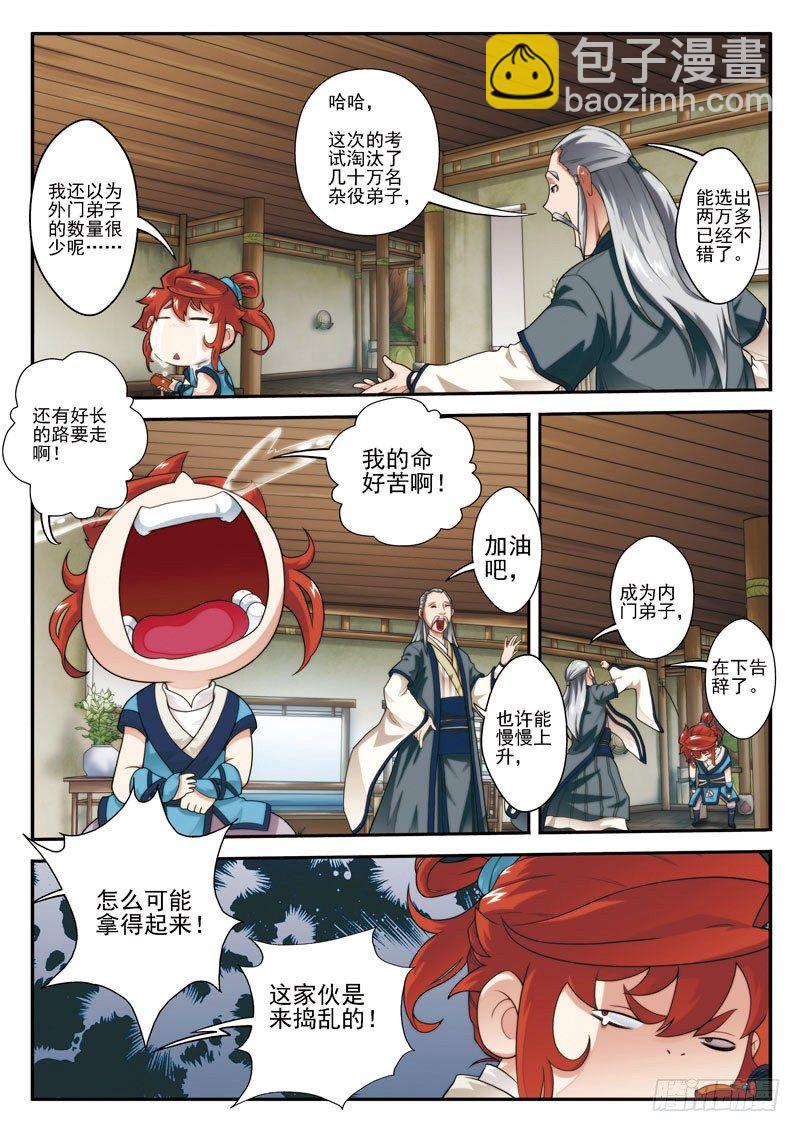 🍚仙侠世界 第24话 第12页