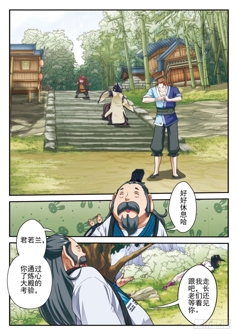 🍚仙侠世界 第24话 第6页
