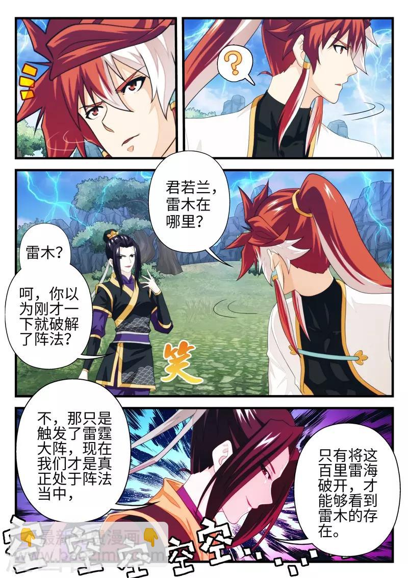 🍚仙侠世界 第190话1 第2页