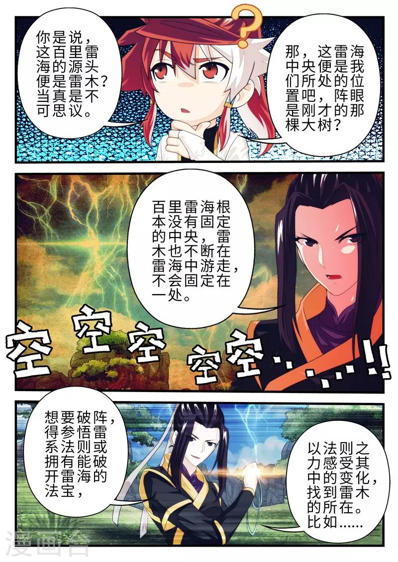 🍚仙侠世界 第190话1 第3页