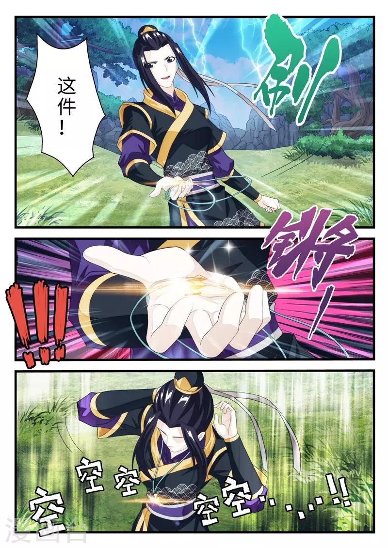 🍚仙侠世界 第190话1 第4页