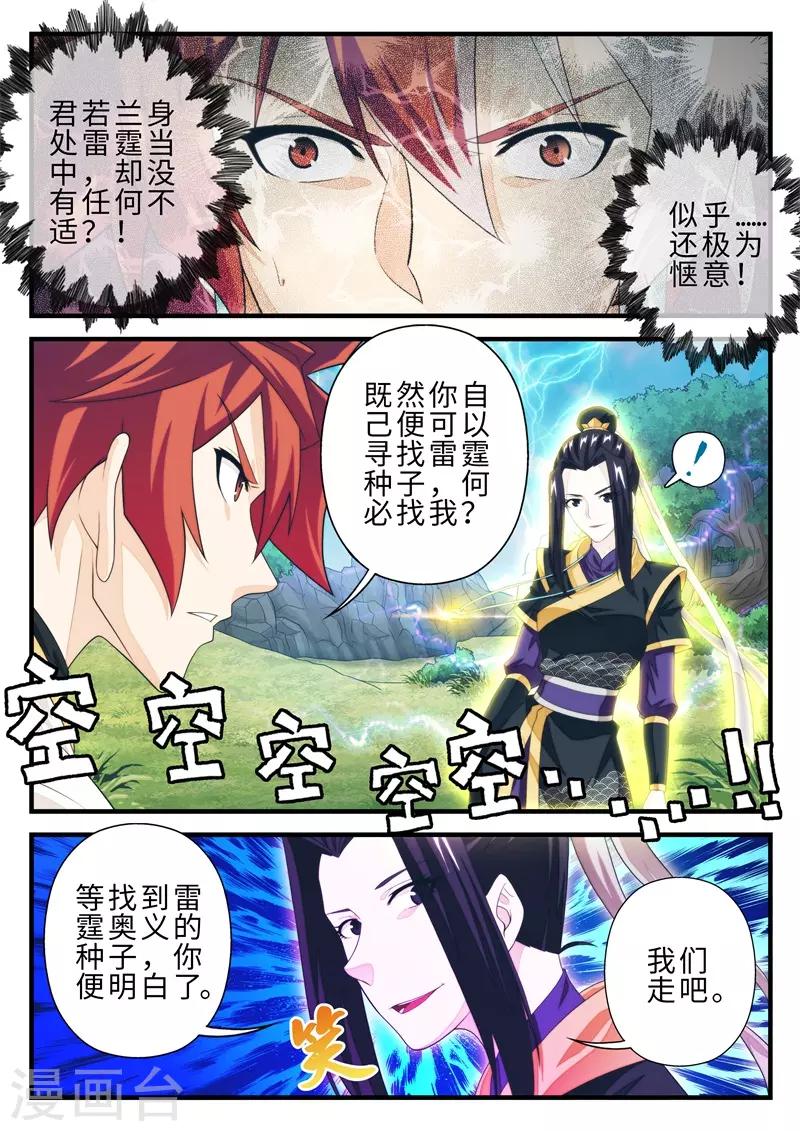 🍚仙侠世界 第190话1 第6页