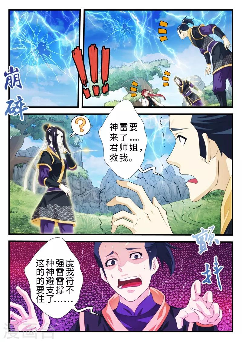 🍚仙侠世界 第190话1 第7页