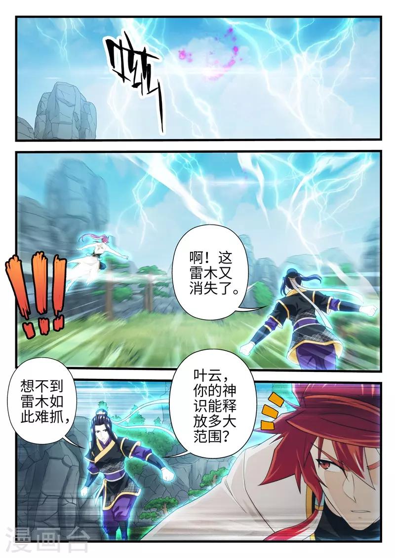 🍚仙侠世界 第191话1 第2页