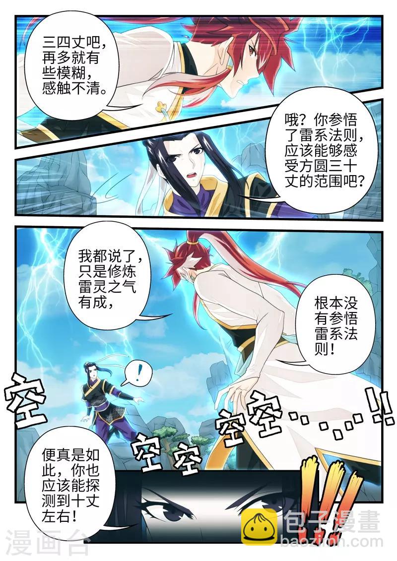 🍚仙侠世界 第191话1 第3页