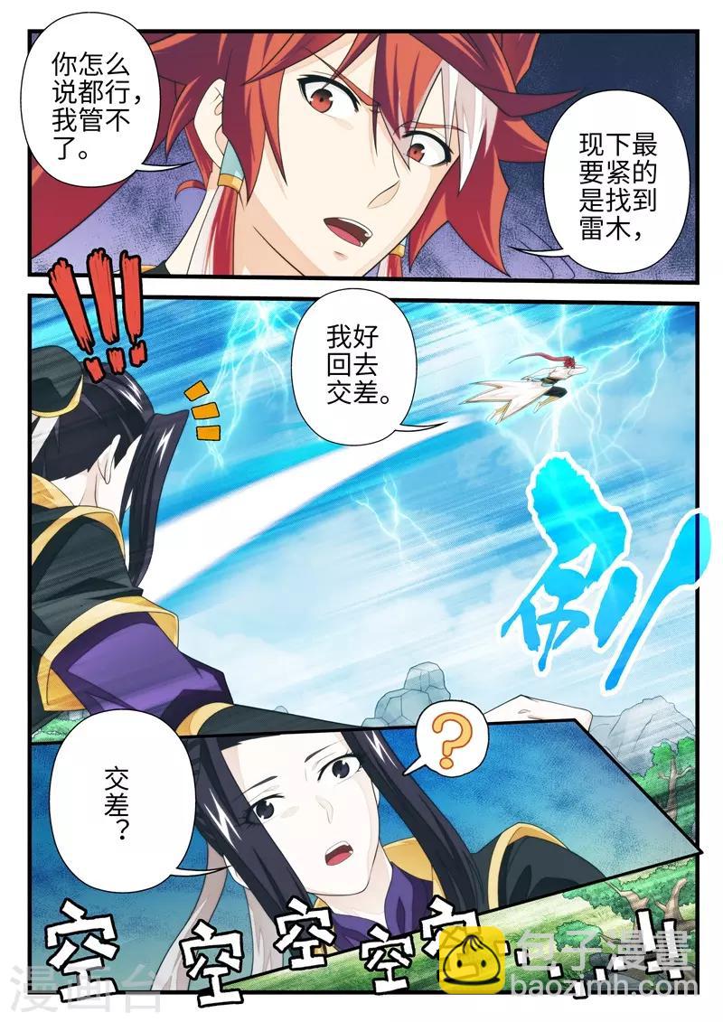 🍚仙侠世界 第191话1 第4页