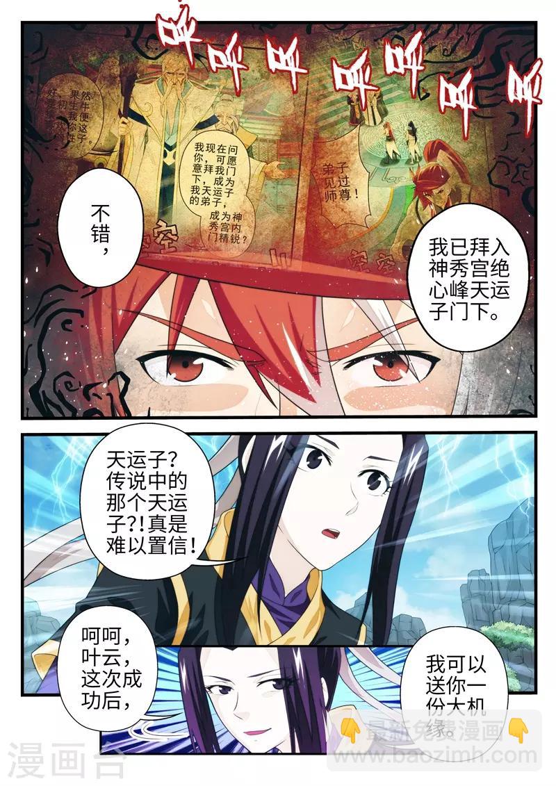🍚仙侠世界 第191话1 第5页