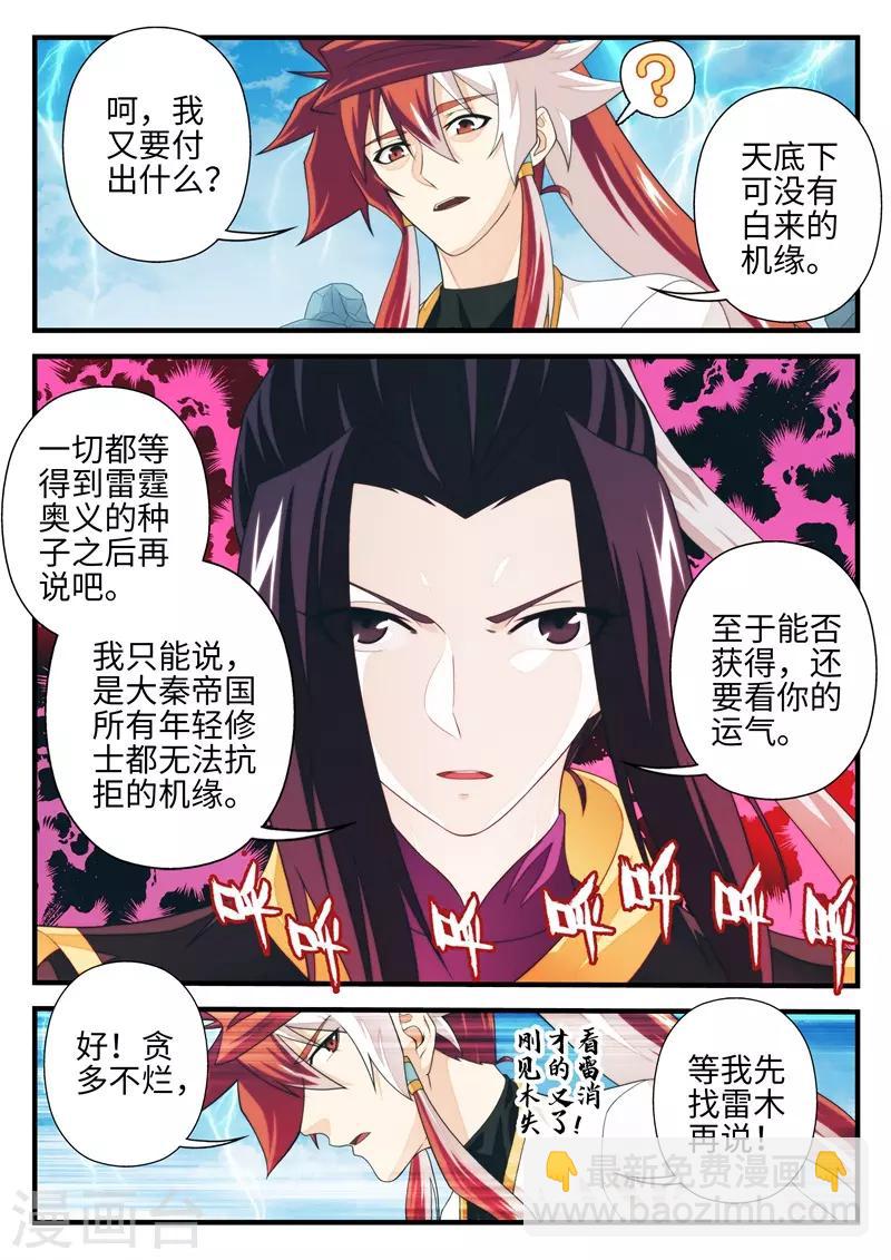 🍚仙侠世界 第191话1 第6页