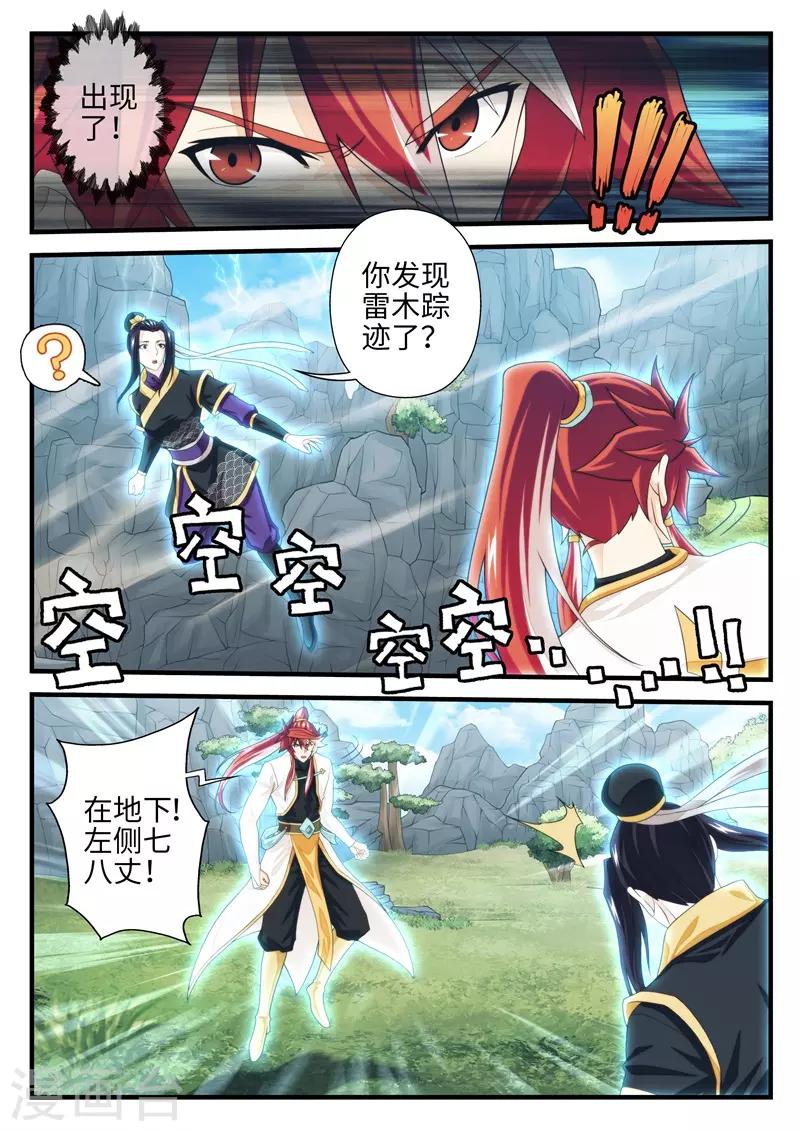 🍚仙侠世界 第191话1 第7页