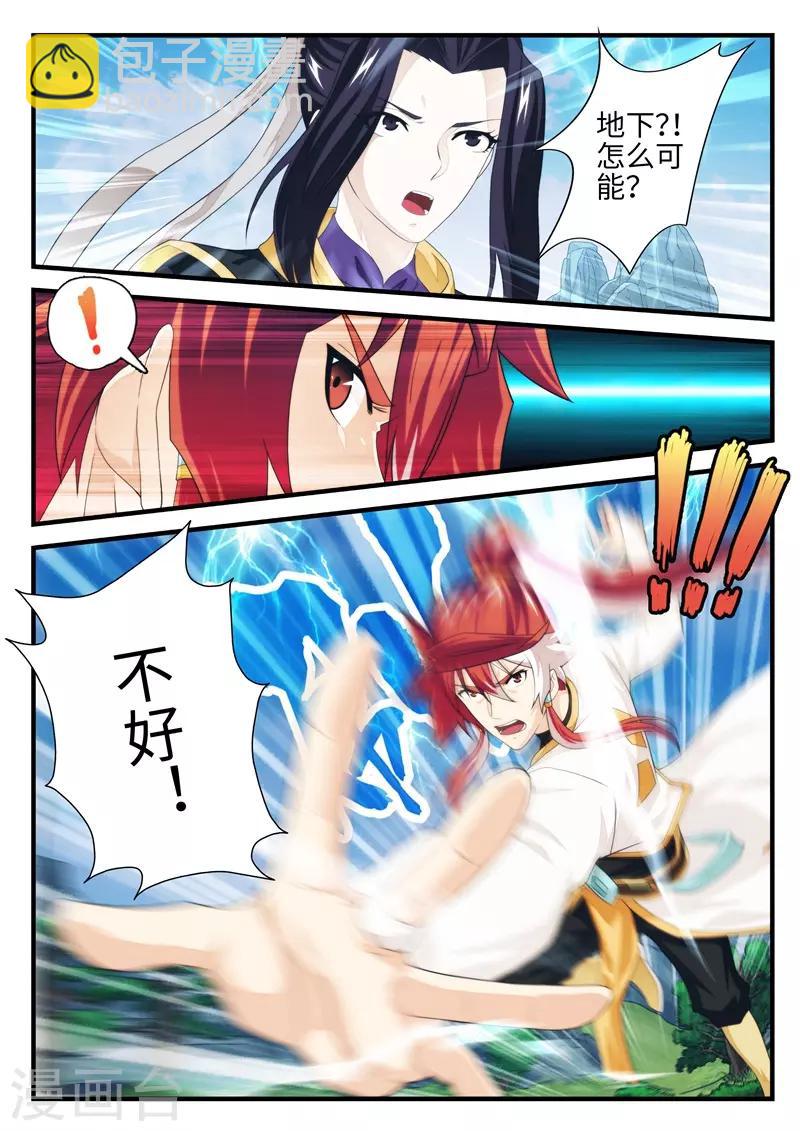 🍚仙侠世界 第191话1 第8页