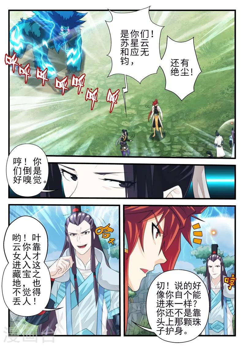 🍚仙侠世界 第192话1 第2页