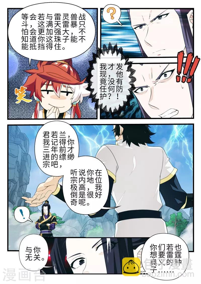 🍚仙侠世界 第192话1 第3页