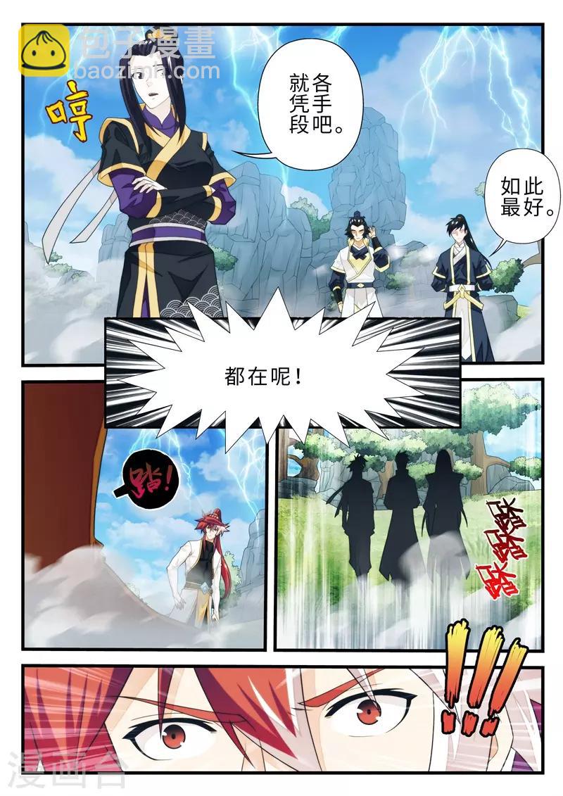 🍚仙侠世界 第192话1 第4页