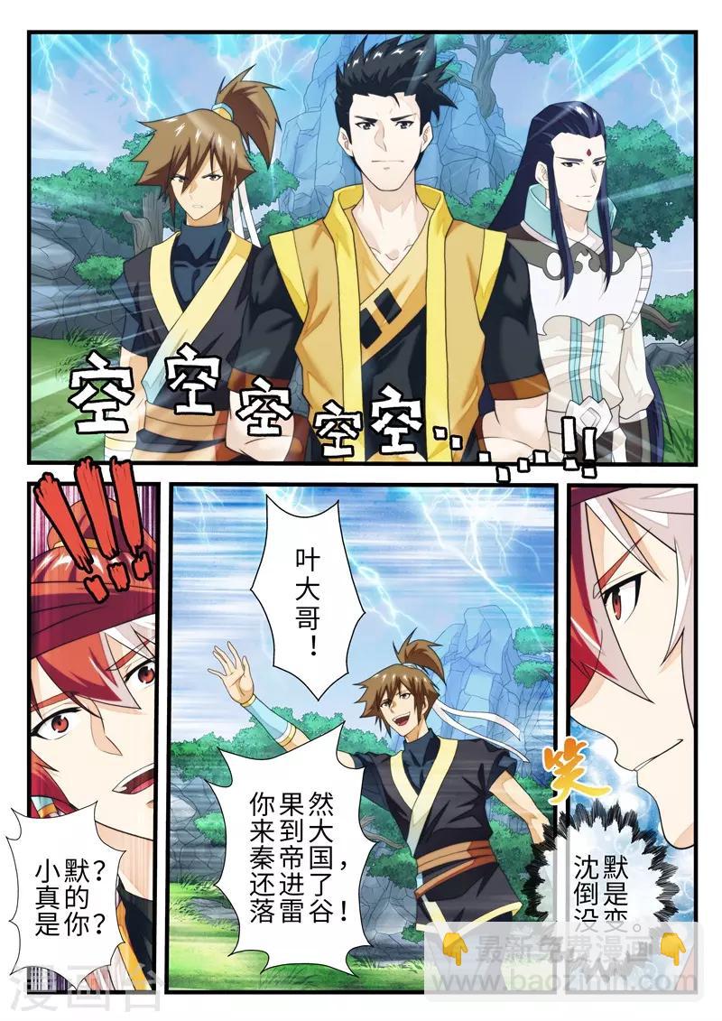 🍚仙侠世界 第192话1 第5页