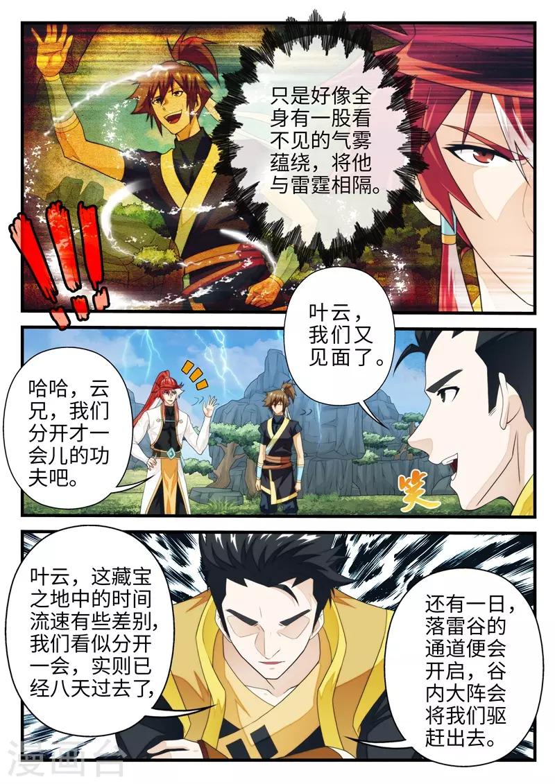 🍚仙侠世界 第192话1 第6页