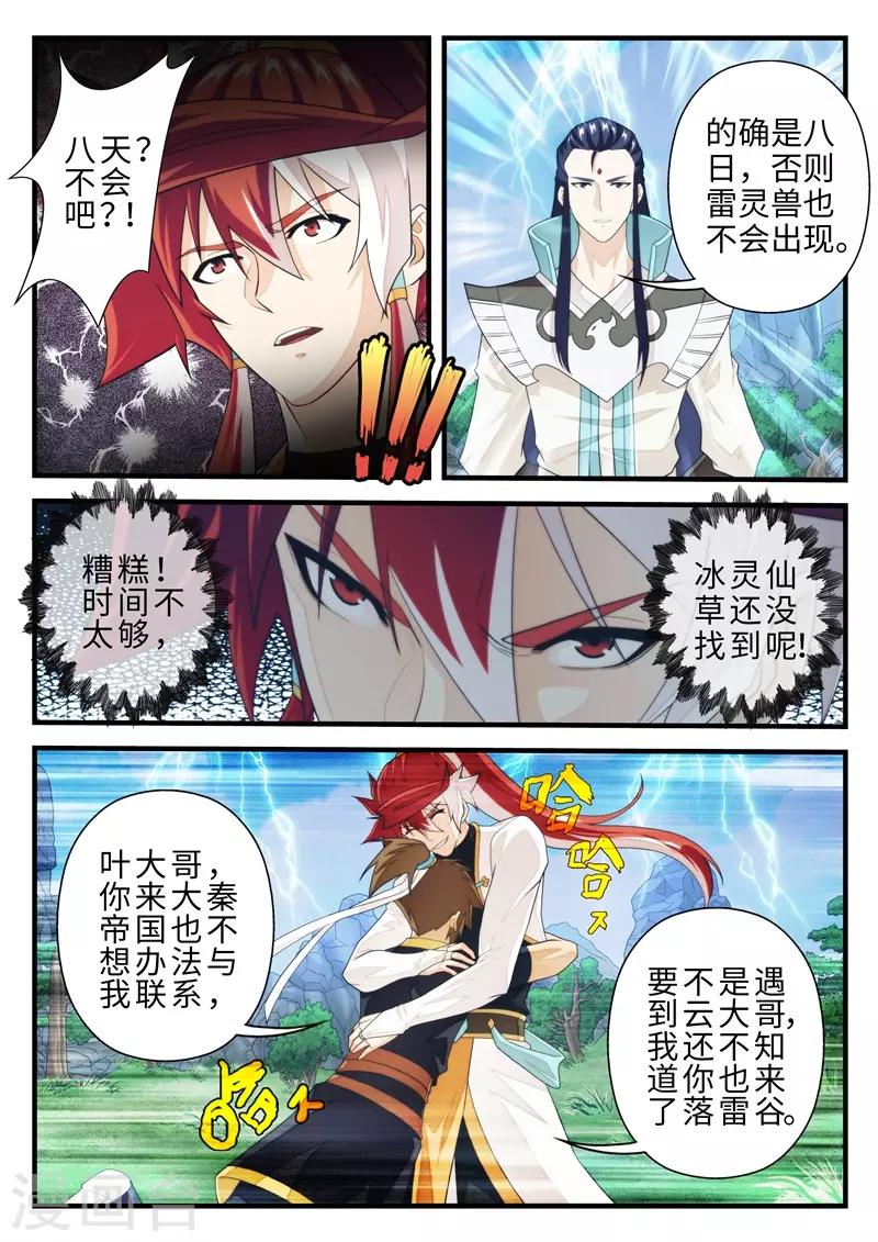 🍚仙侠世界 第192话1 第7页