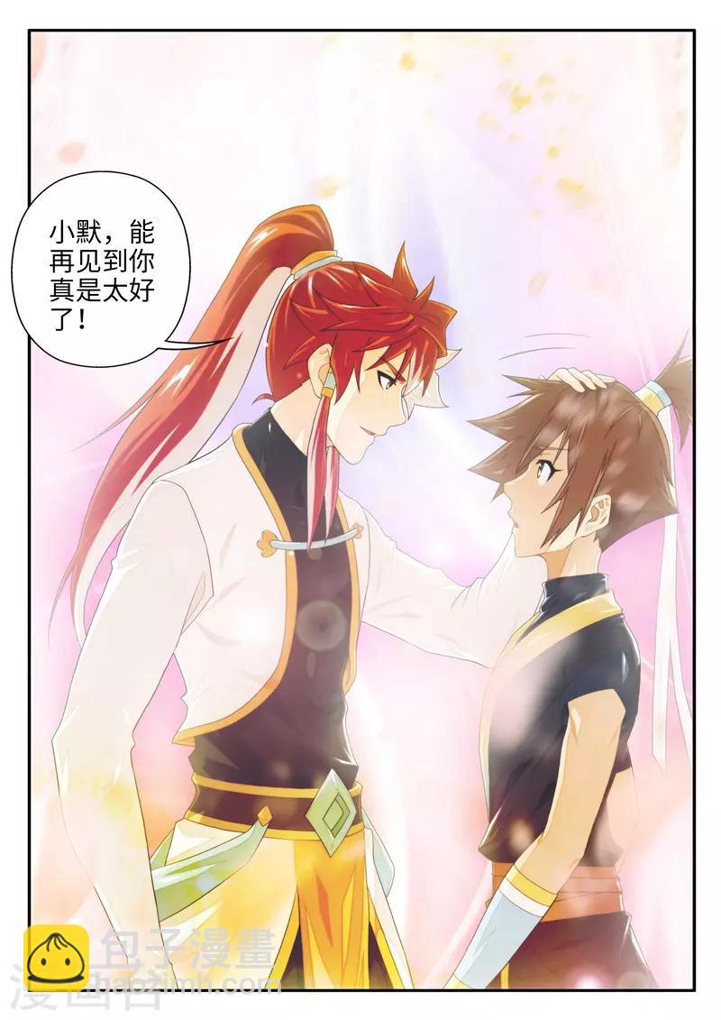 🍚仙侠世界 第192话1 第8页