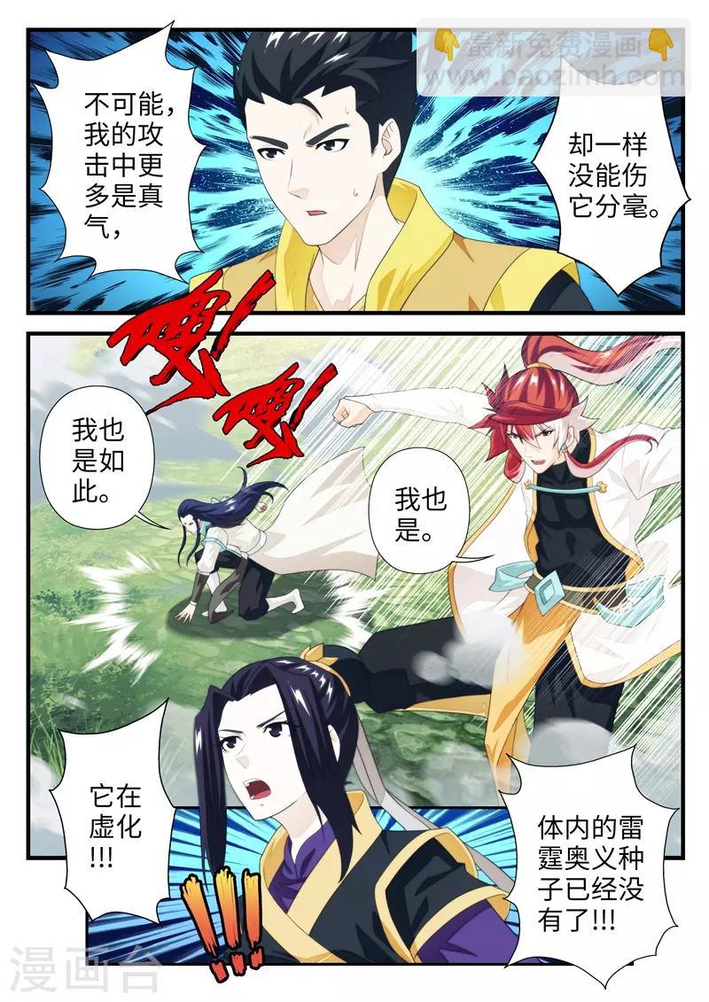 🍚仙侠世界 第193话1 第2页