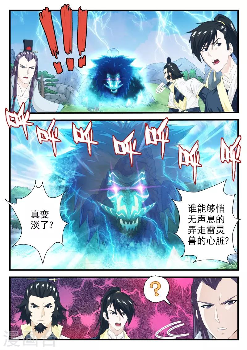 🍚仙侠世界 第193话1 第3页