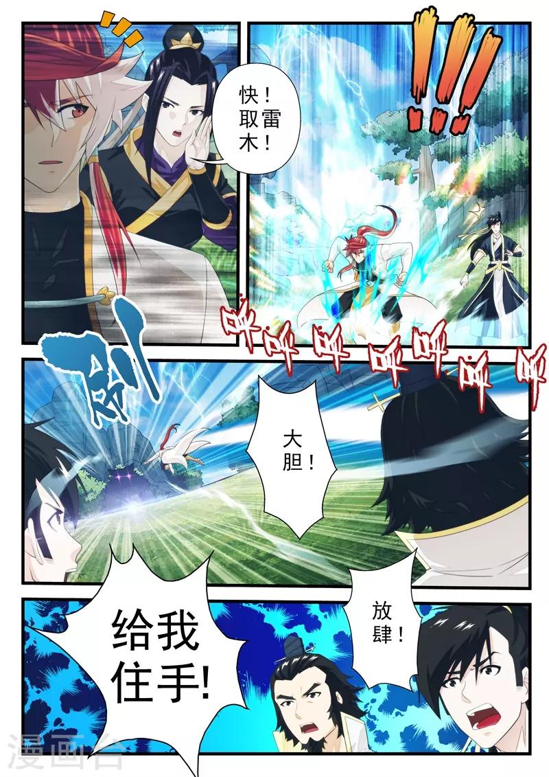 🍚仙侠世界 第193话1 第4页